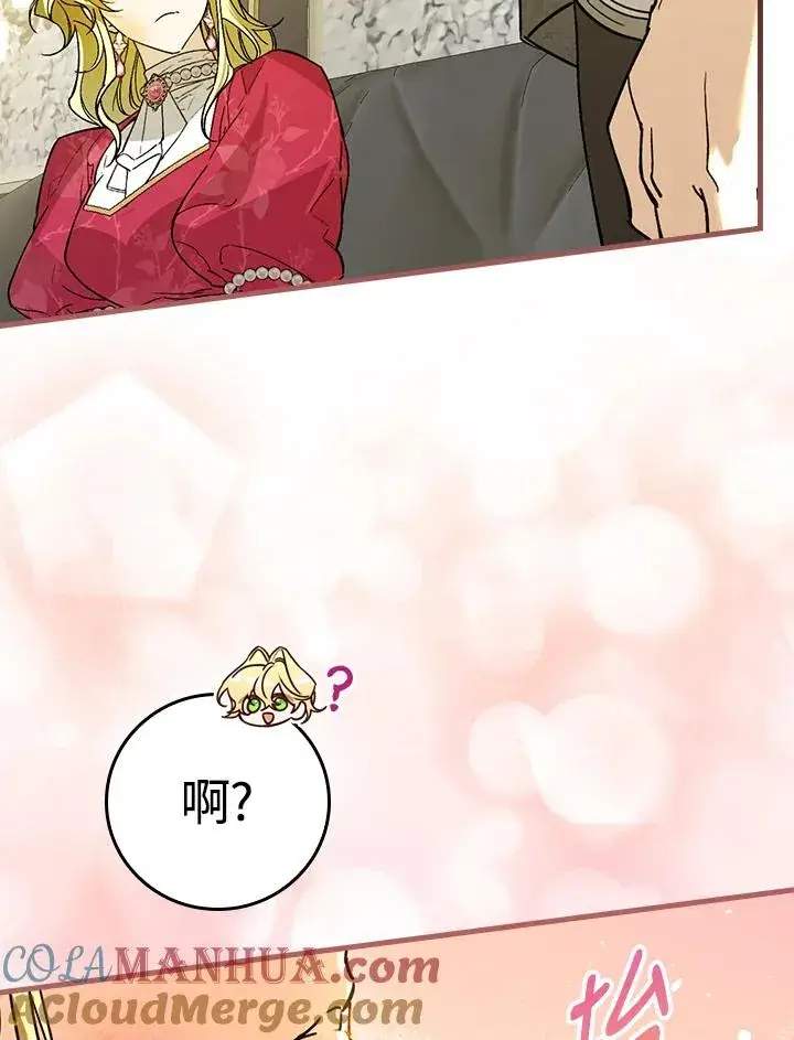 漫画《童话里反派的完美结局》第31话第61张图