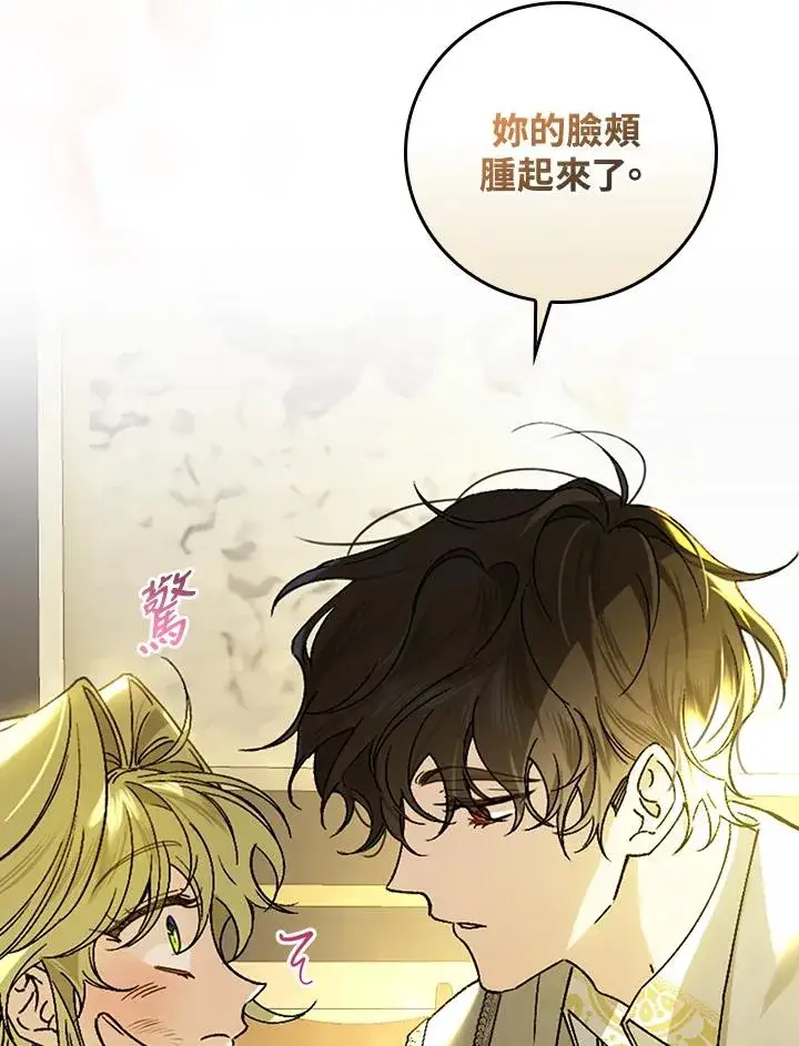 漫画《童话里反派的完美结局》第31话第63张图