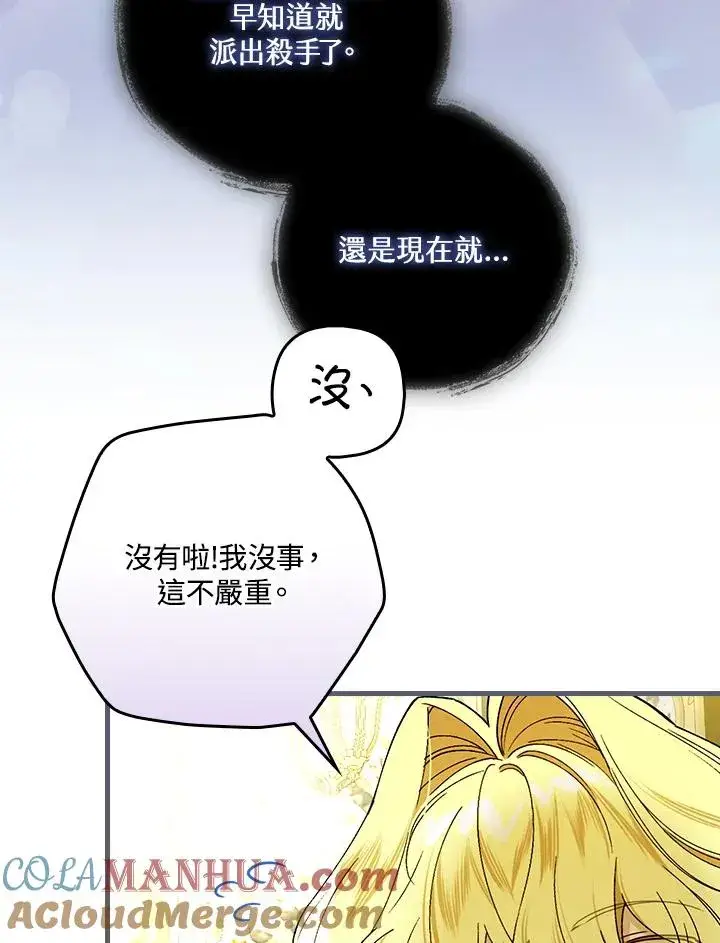 漫画《童话里反派的完美结局》第31话第65张图