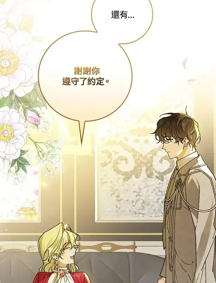 漫画《童话里反派的完美结局》第31话第67张图