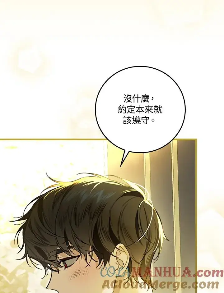 漫画《童话里反派的完美结局》第31话第69张图
