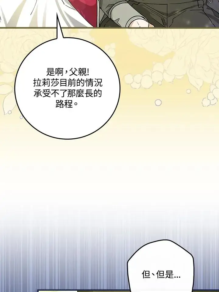 漫画《童话里反派的完美结局》第31话第7张图