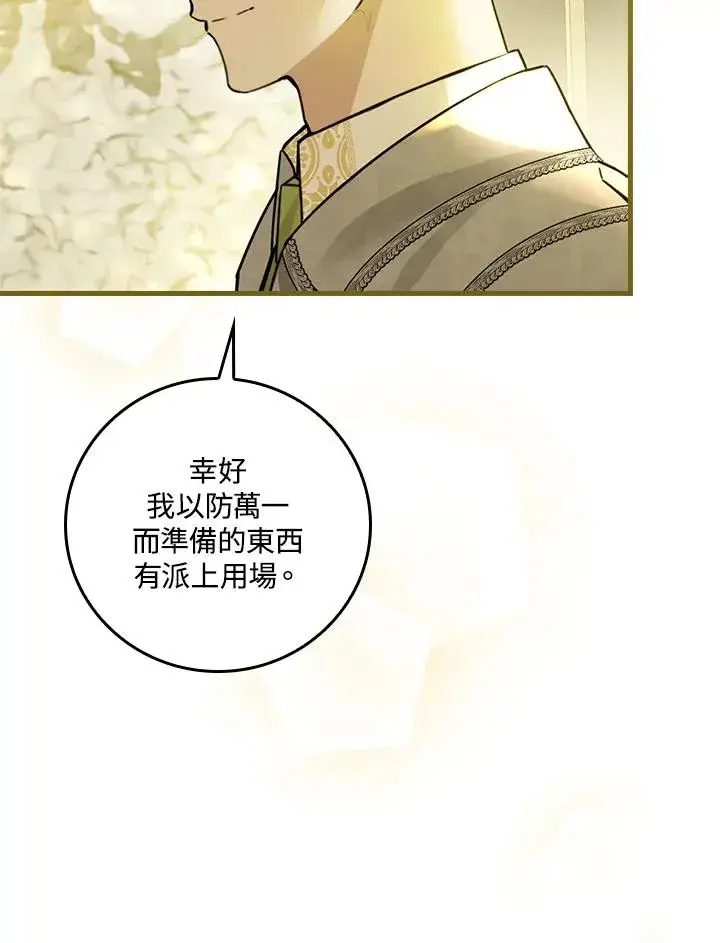 漫画《童话里反派的完美结局》第31话第70张图
