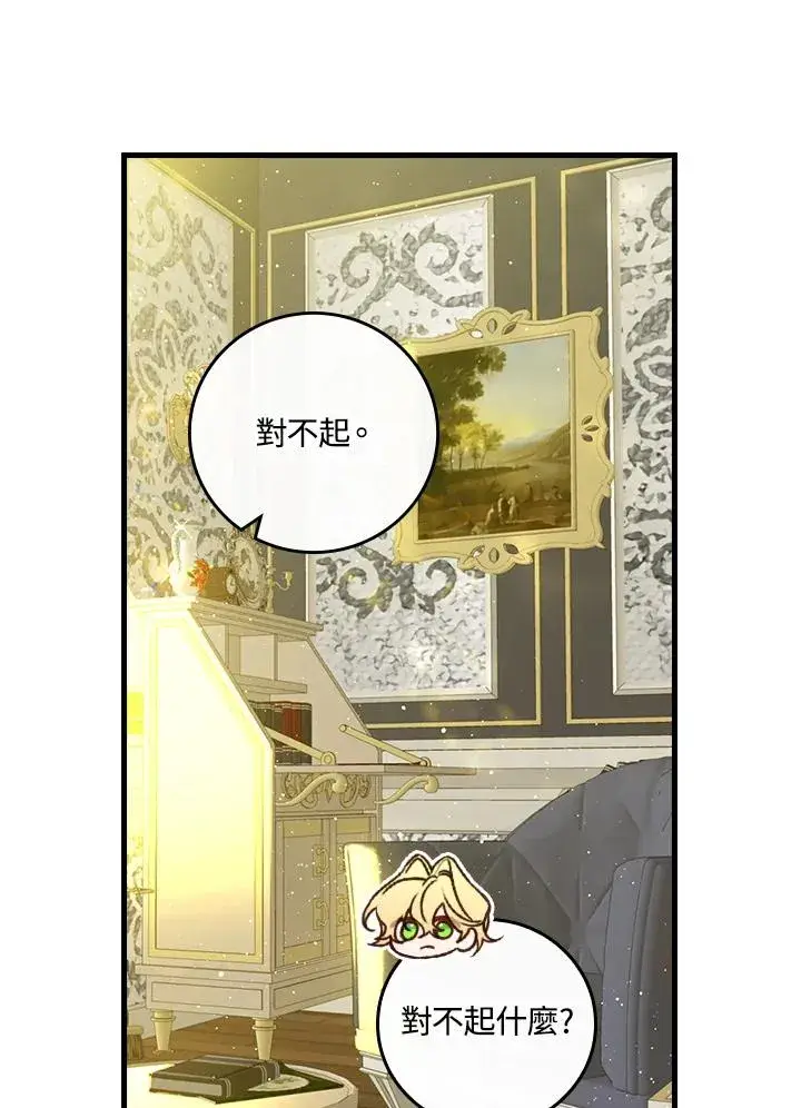 漫画《童话里反派的完美结局》第31话第72张图