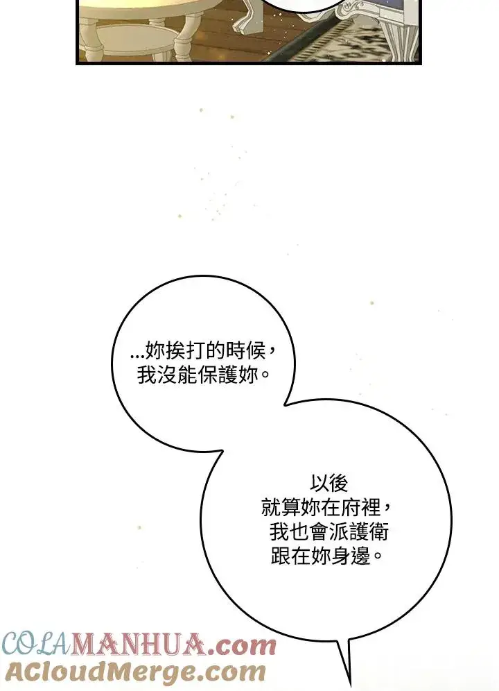 漫画《童话里反派的完美结局》第31话第73张图
