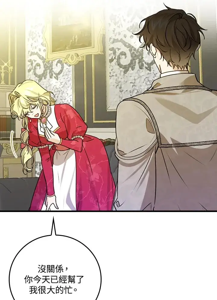 漫画《童话里反派的完美结局》第31话第74张图