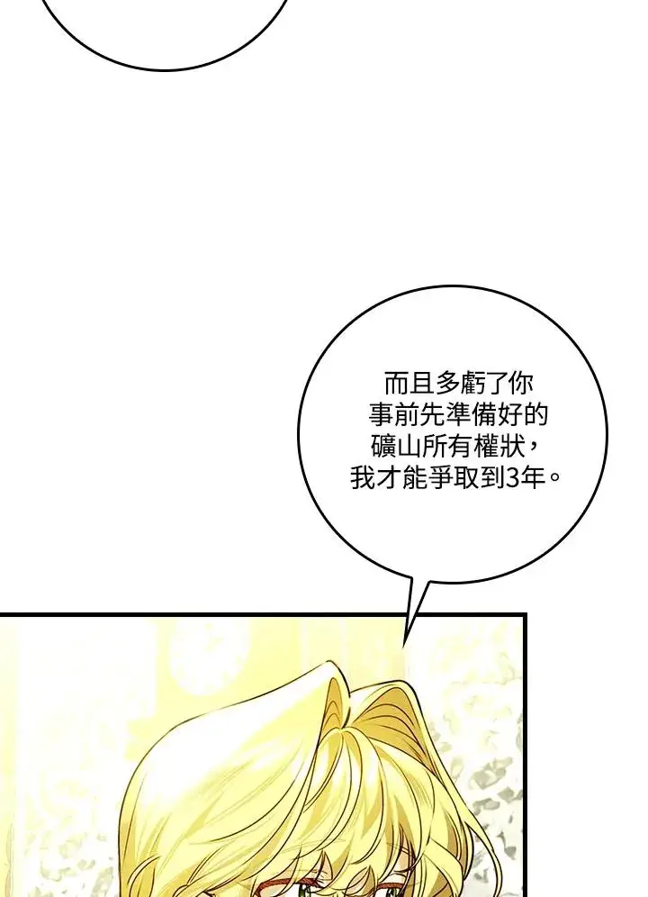 漫画《童话里反派的完美结局》第31话第75张图