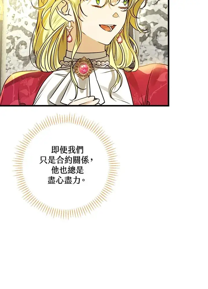 漫画《童话里反派的完美结局》第31话第76张图