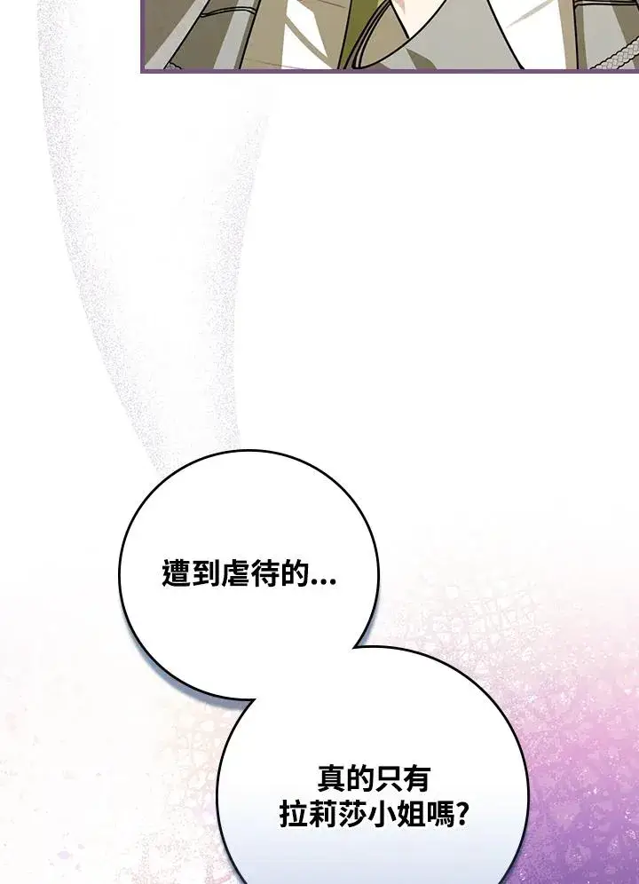 漫画《童话里反派的完美结局》第31话第78张图
