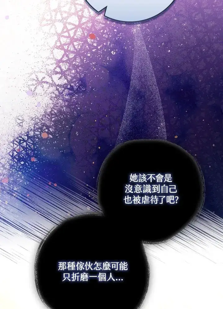 漫画《童话里反派的完美结局》第31话第79张图