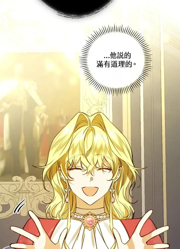 漫画《童话里反派的完美结局》第31话第80张图