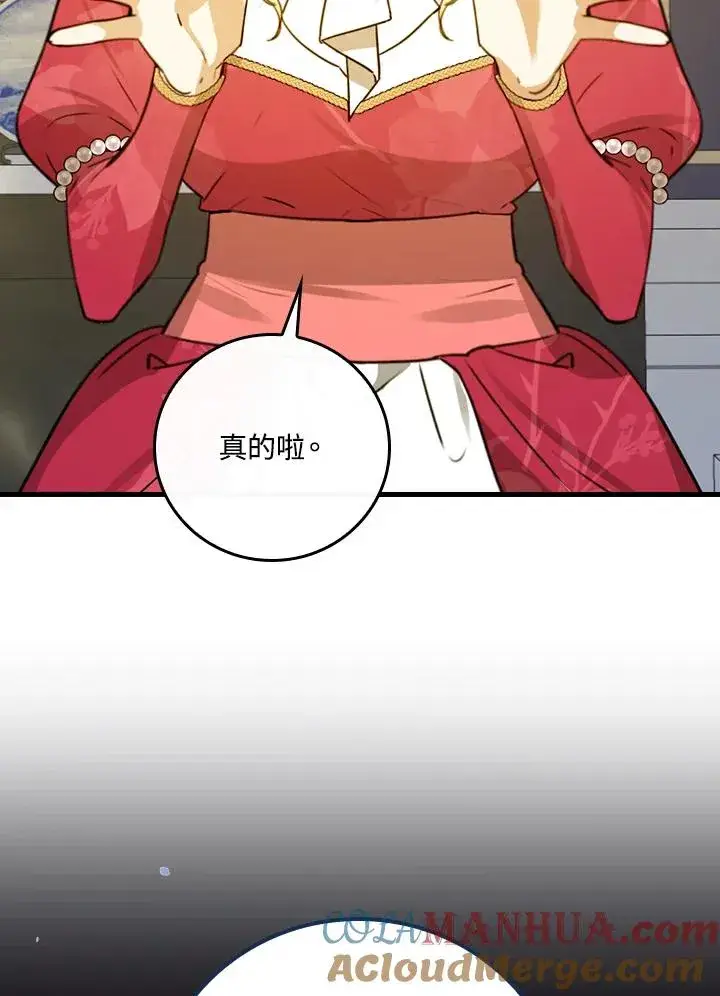 漫画《童话里反派的完美结局》第31话第81张图