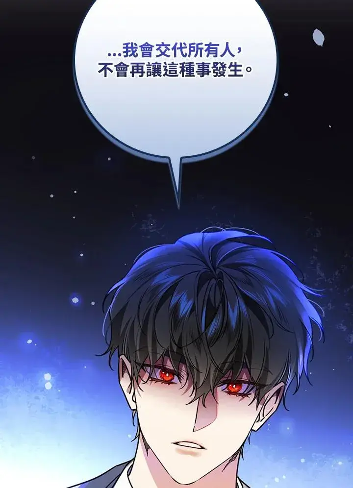 漫画《童话里反派的完美结局》第31话第82张图