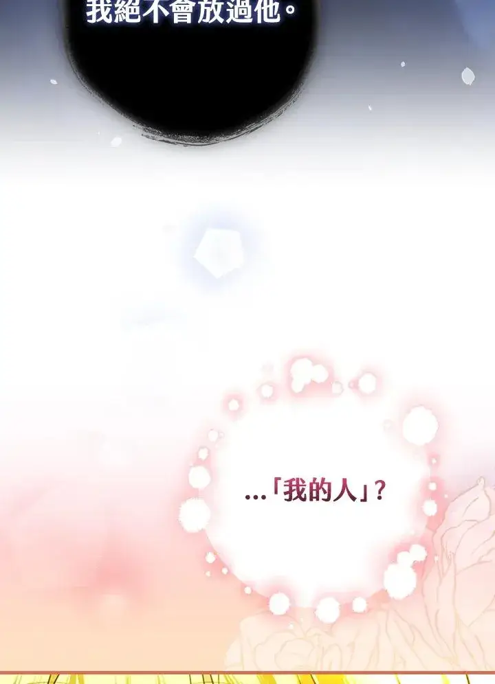 漫画《童话里反派的完美结局》第31话第84张图