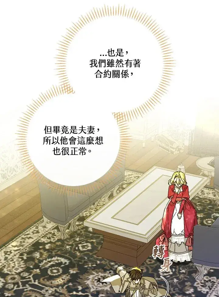 漫画《童话里反派的完美结局》第31话第86张图