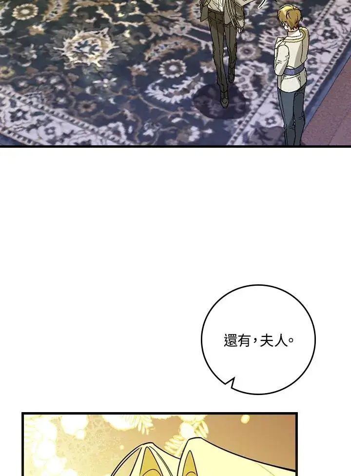 漫画《童话里反派的完美结局》第31话第87张图