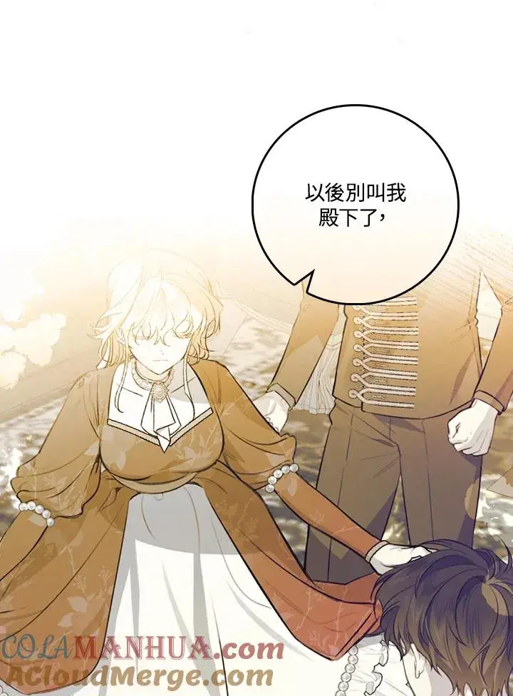 漫画《童话里反派的完美结局》第31话第89张图