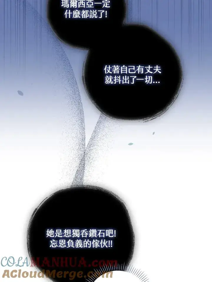 漫画《童话里反派的完美结局》第31话第9张图
