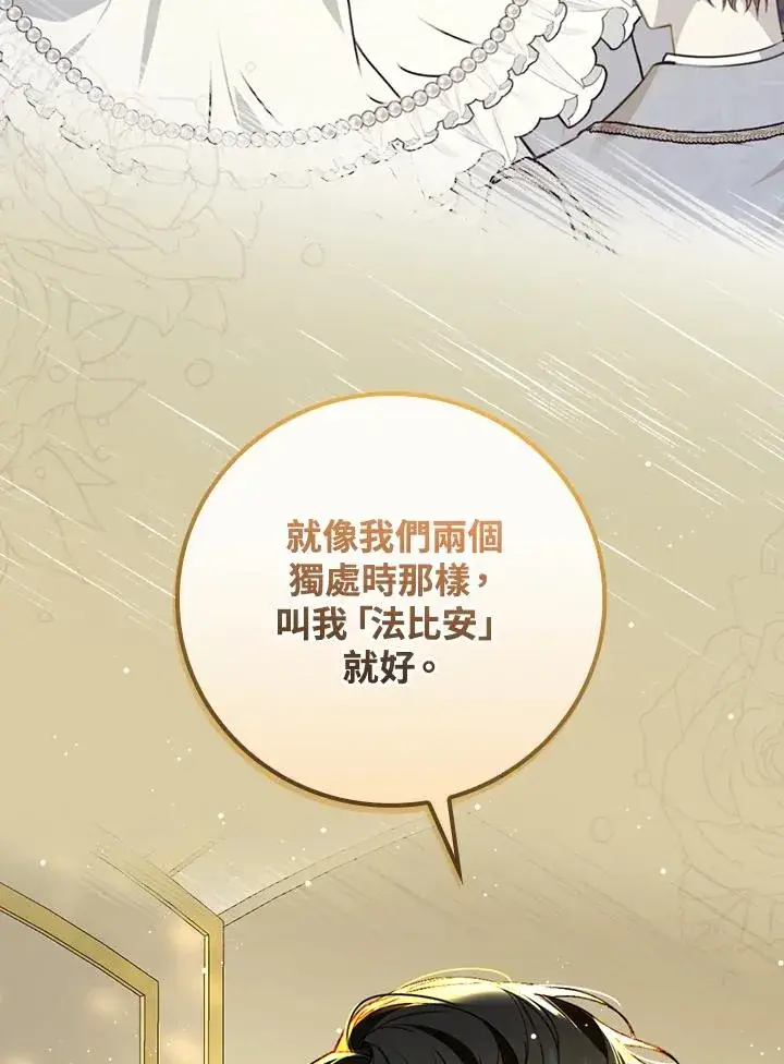 漫画《童话里反派的完美结局》第31话第90张图