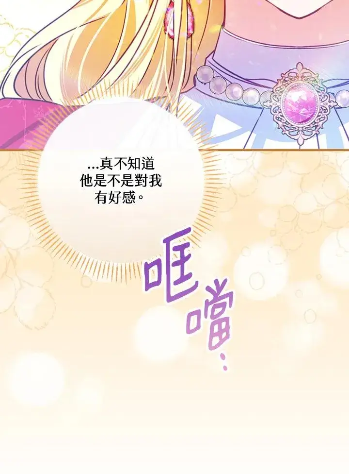 漫画《童话里反派的完美结局》第31话第94张图