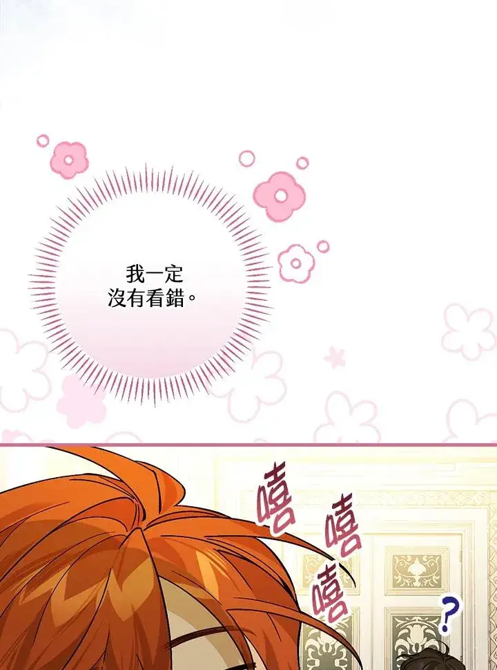 《童话里反派的完美结局》第32话图10