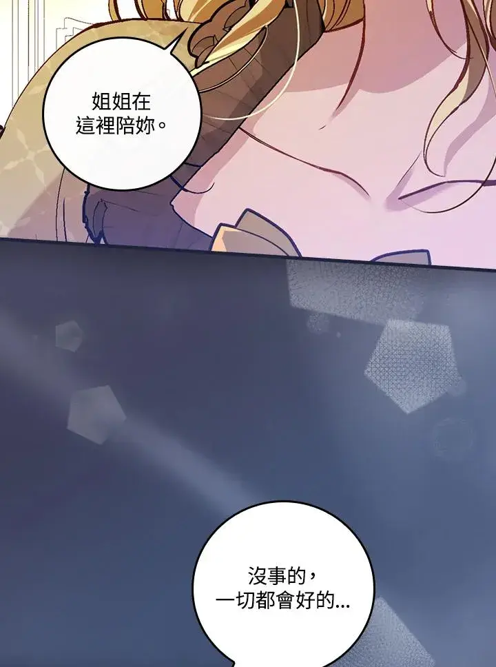 《童话里反派的完美结局》第32话图102