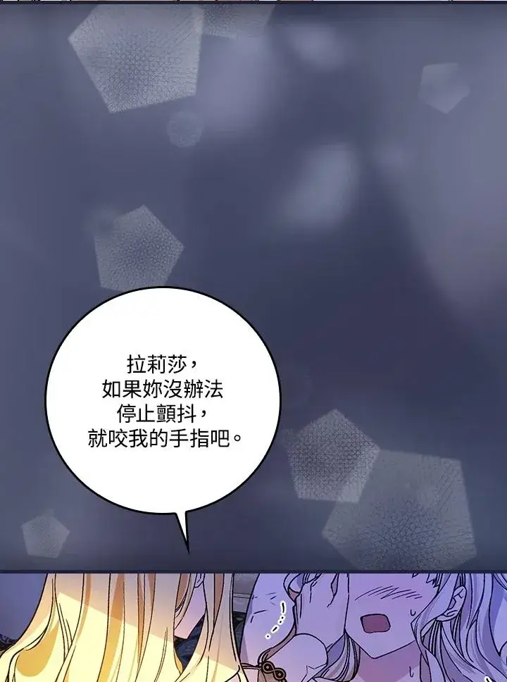 《童话里反派的完美结局》第32话图104