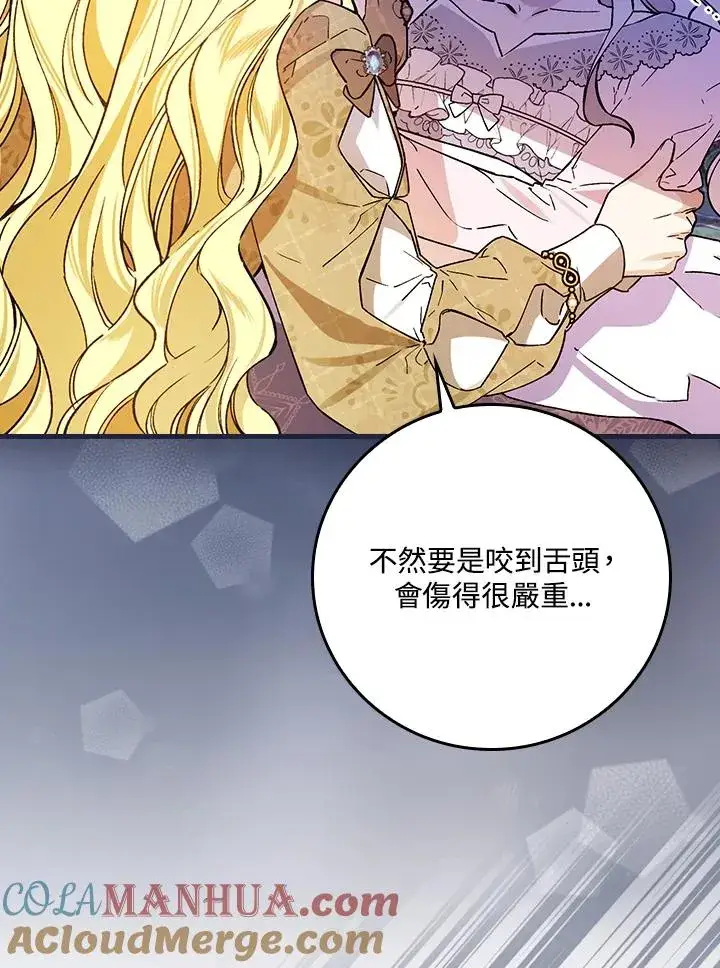 《童话里反派的完美结局》第32话图105