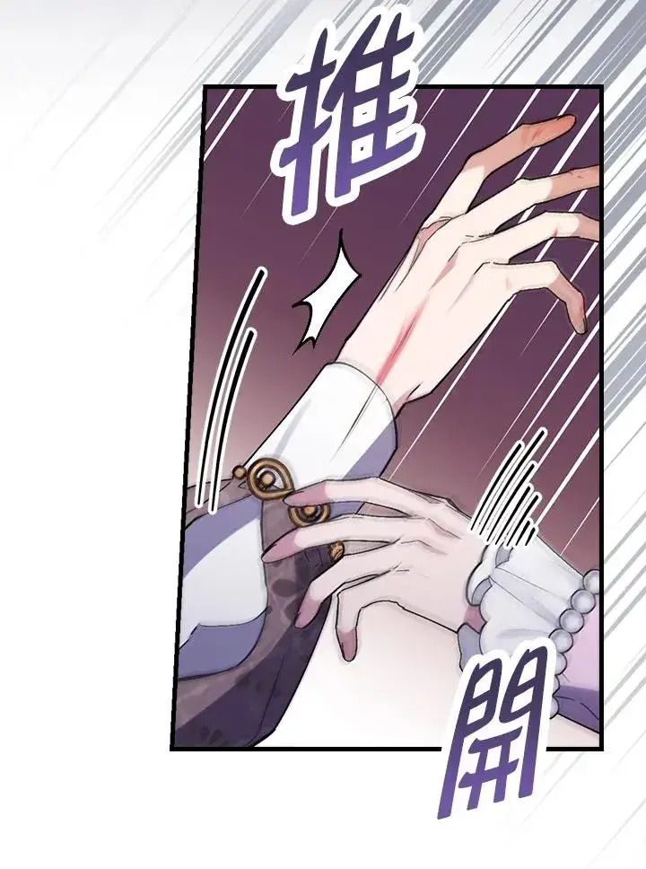 《童话里反派的完美结局》第32话图106