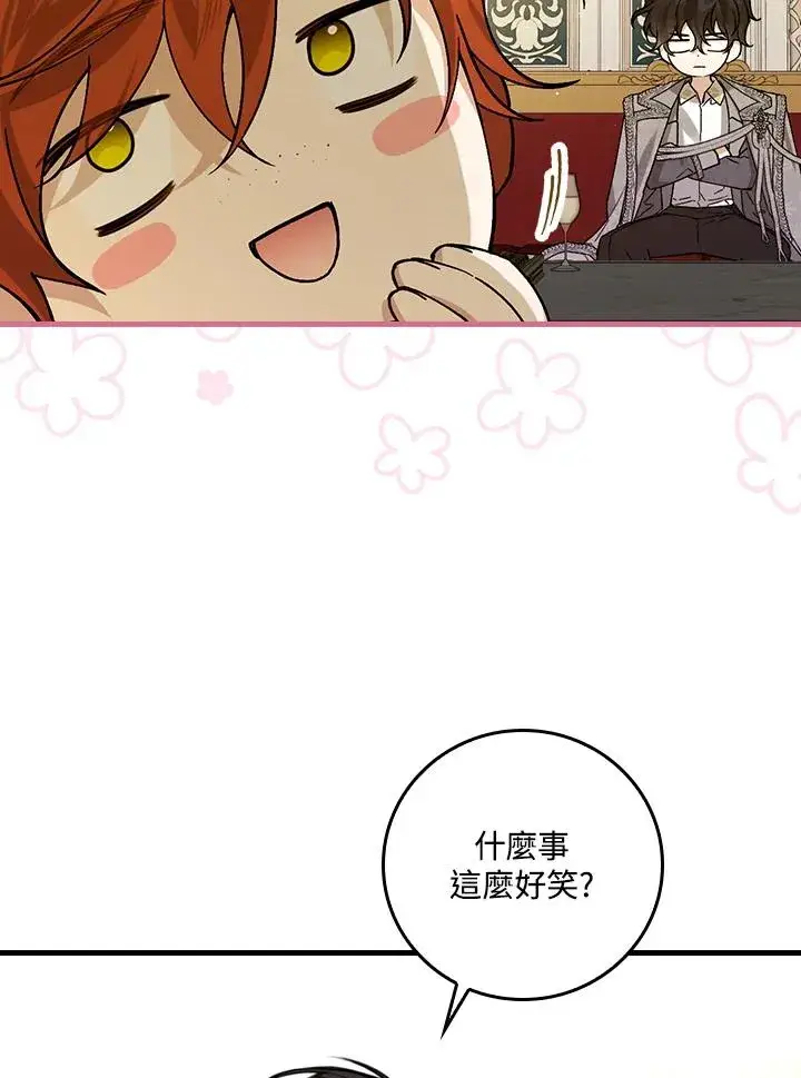 《童话里反派的完美结局》第32话图11