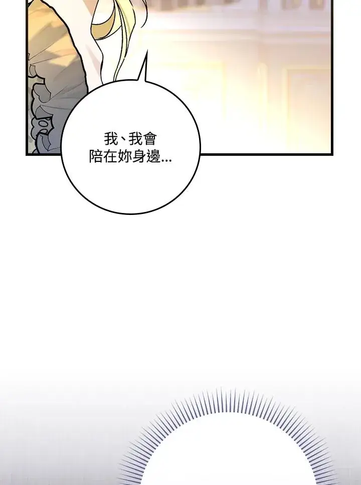 《童话里反派的完美结局》第32话图111