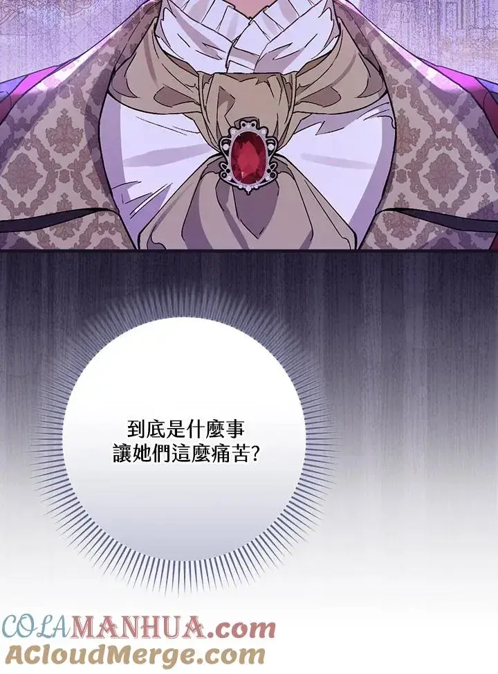 《童话里反派的完美结局》第32话图113