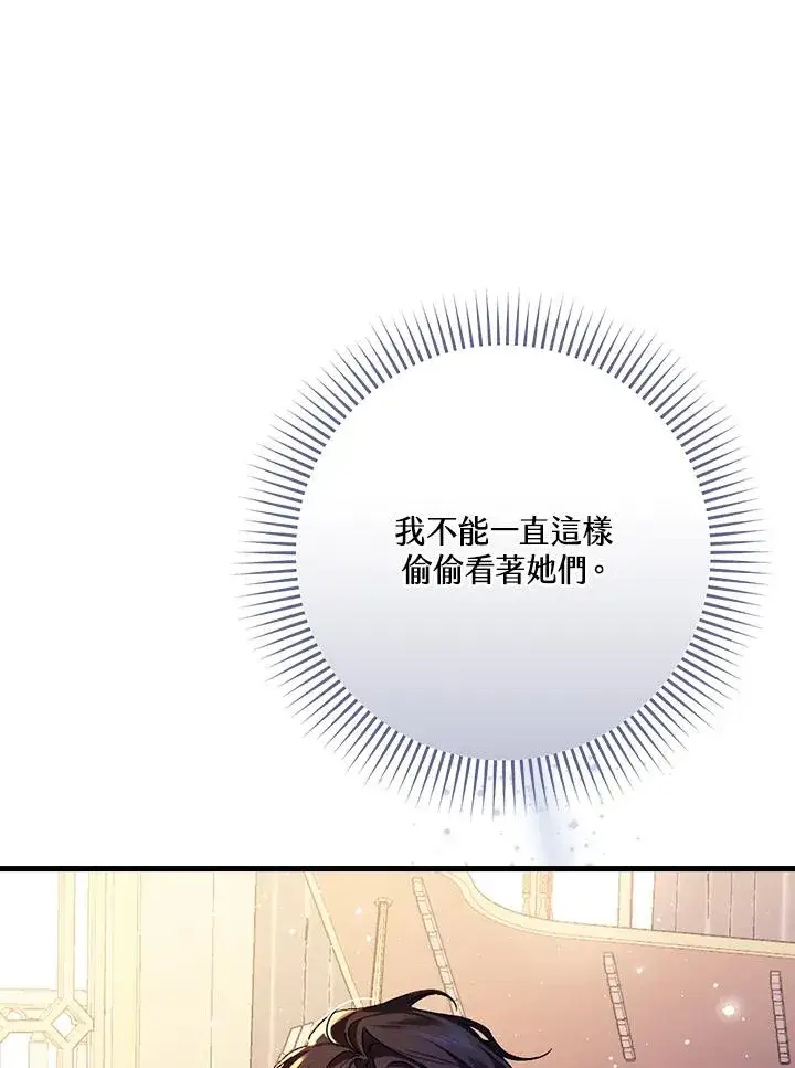 《童话里反派的完美结局》第32话图114