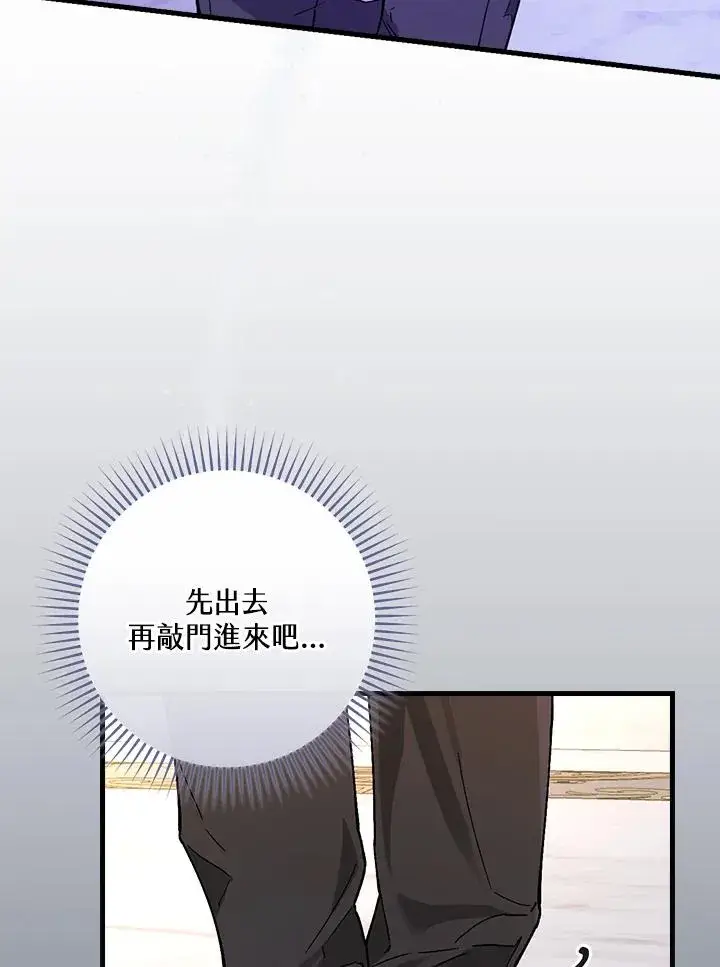 《童话里反派的完美结局》第32话图116