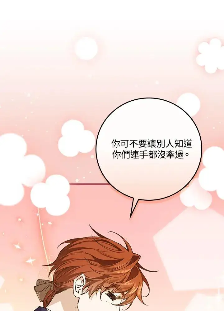《童话里反派的完美结局》第32话图14