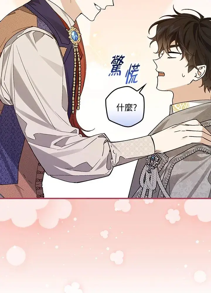 《童话里反派的完美结局》第32话图15