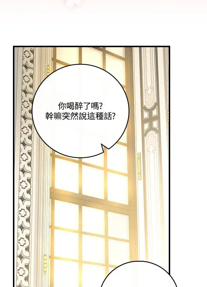 《童话里反派的完美结局》第32话图16