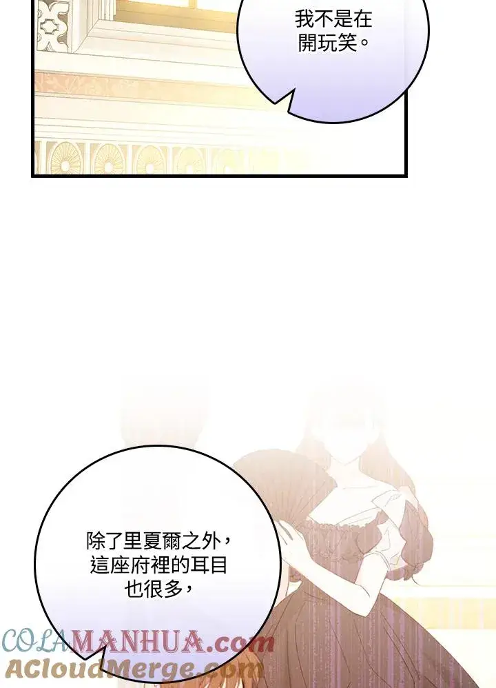 《童话里反派的完美结局》第32话图17