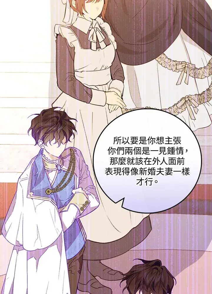 《童话里反派的完美结局》第32话图18