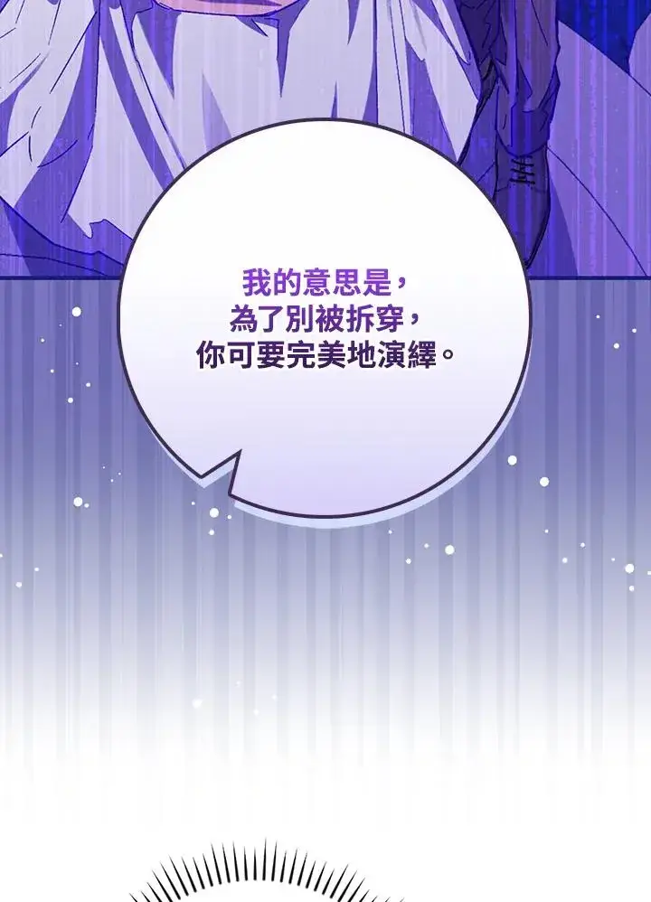 《童话里反派的完美结局》第32话图20