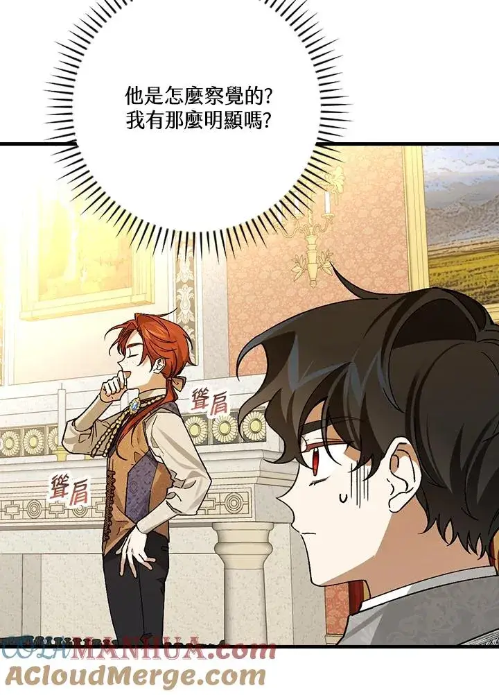《童话里反派的完美结局》第32话图21