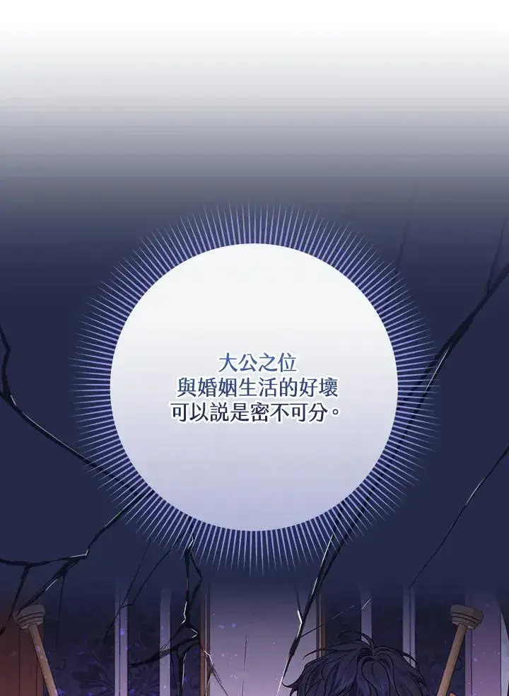 《童话里反派的完美结局》第32话图22