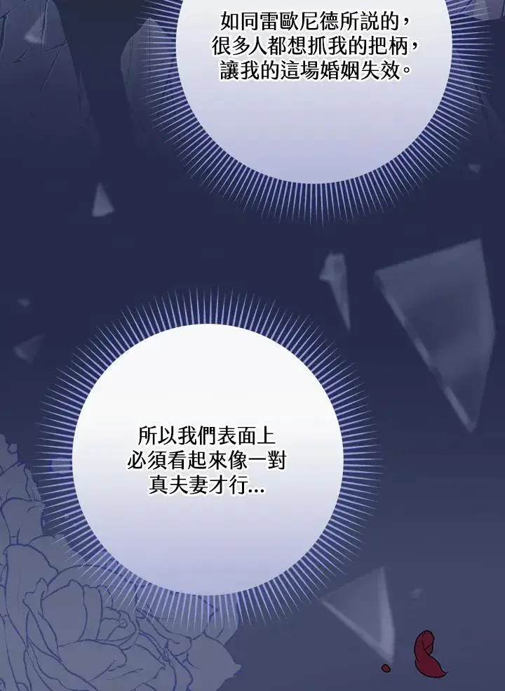 《童话里反派的完美结局》第32话图24