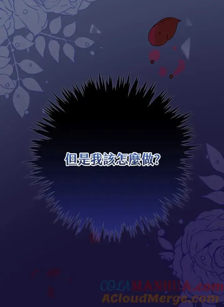 《童话里反派的完美结局》第32话图25