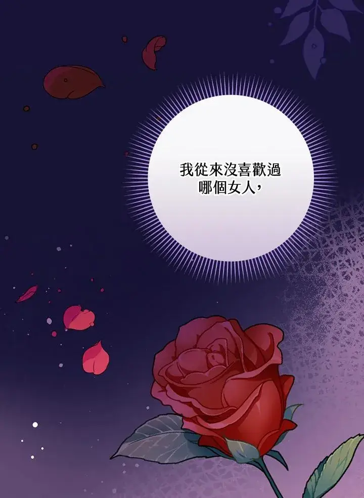 《童话里反派的完美结局》第32话图26