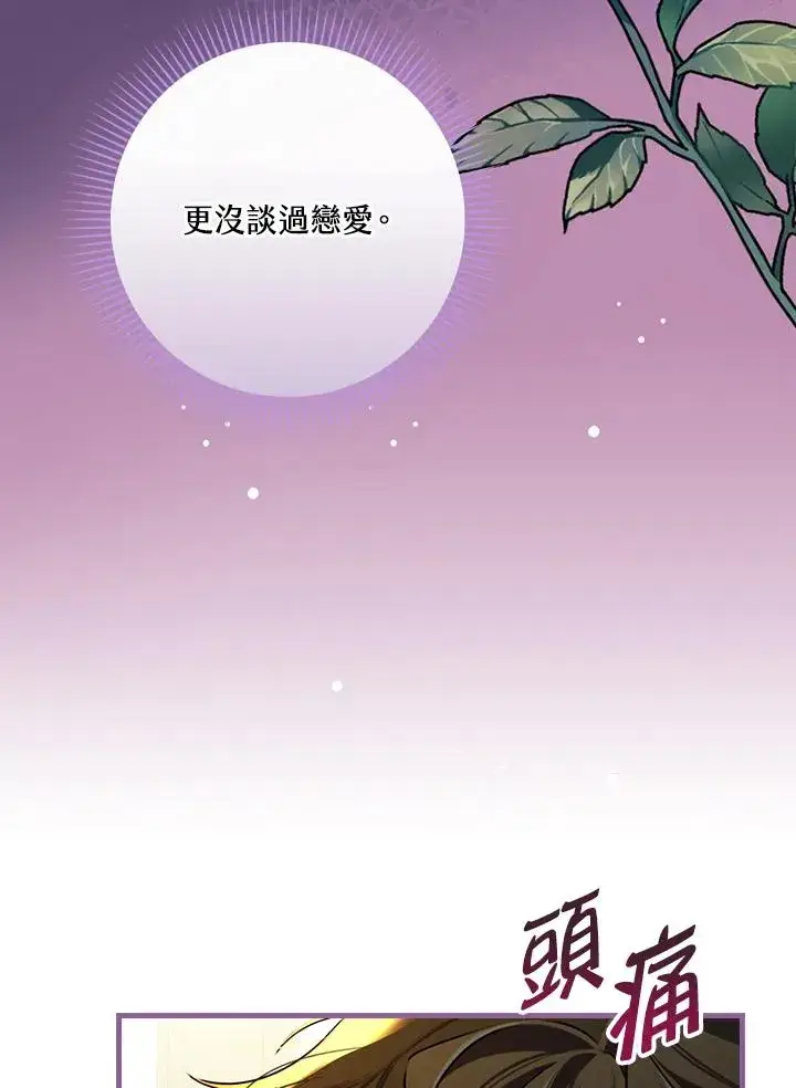 《童话里反派的完美结局》第32话图27