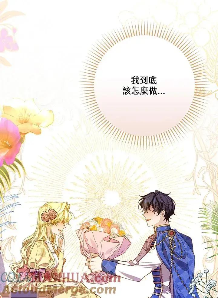 《童话里反派的完美结局》第32话图29