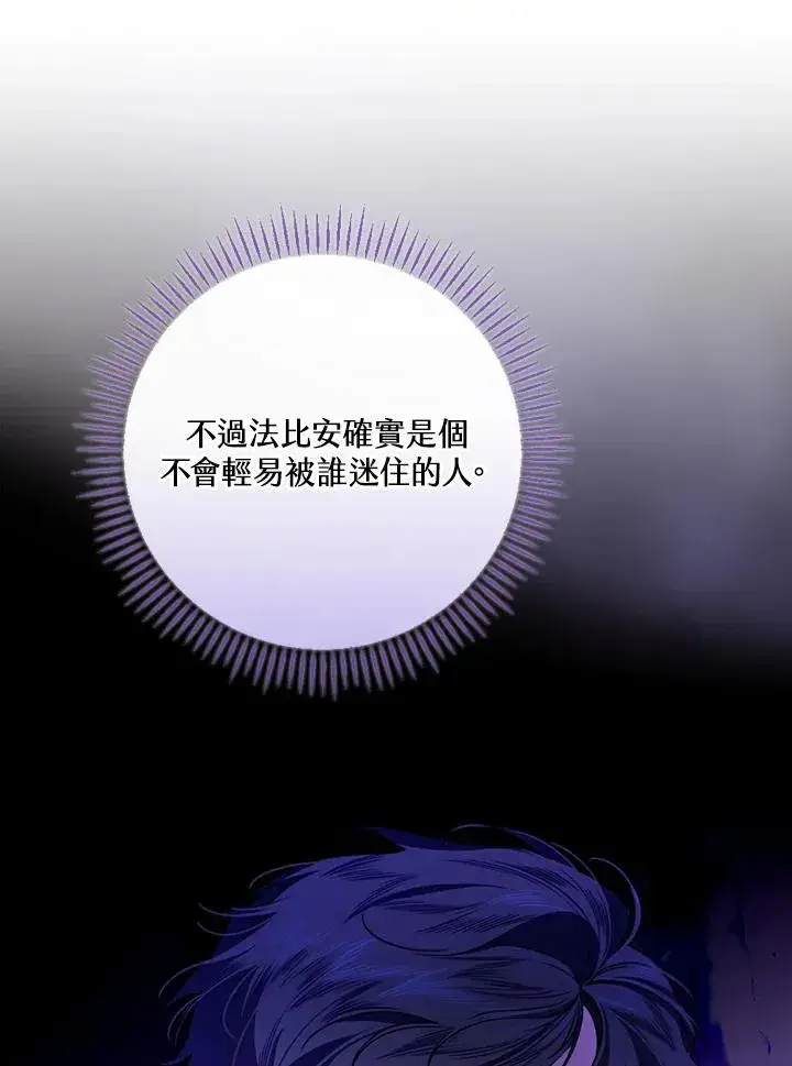 《童话里反派的完美结局》第32话图3