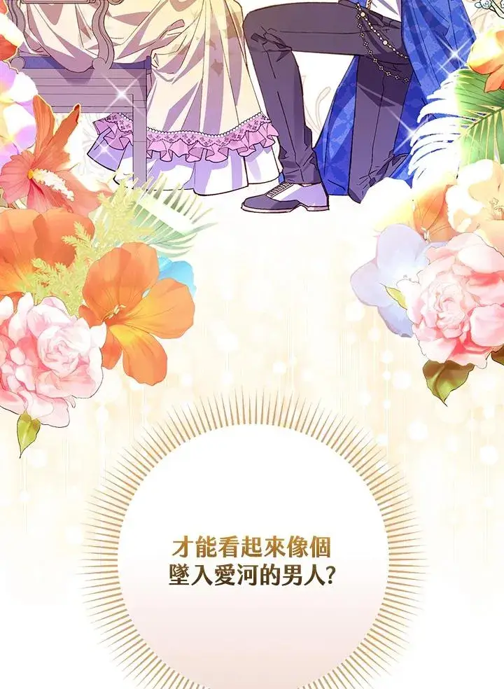 《童话里反派的完美结局》第32话图30