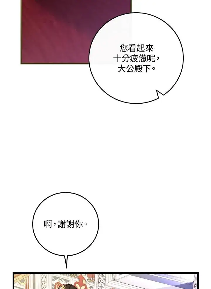 《童话里反派的完美结局》第32话图35